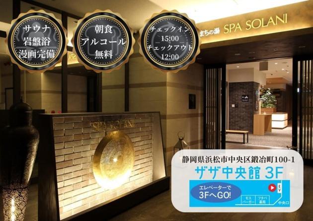 Kajimachi No Yu Spa Solani - Vacation Stay 26781V Χαμαμάτσου Εξωτερικό φωτογραφία